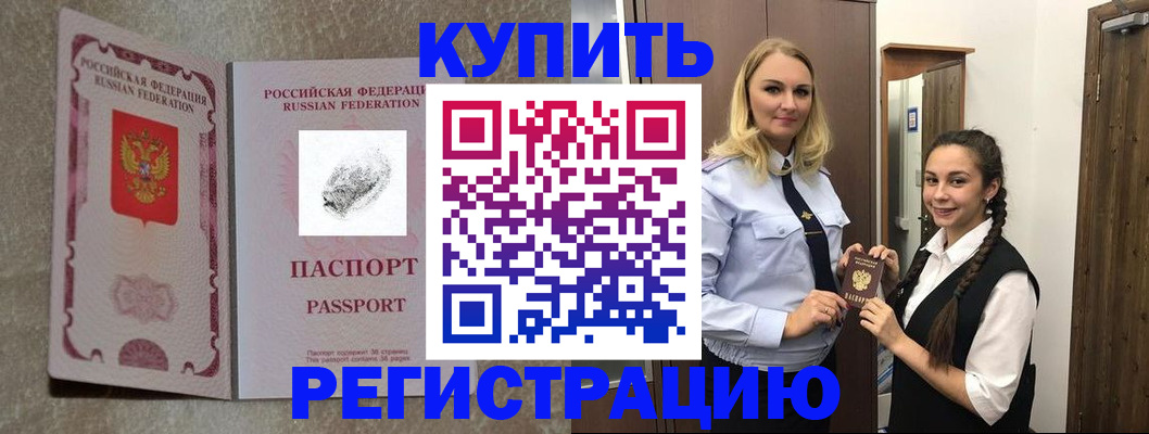 временная регистрация для школы в Электроуглях