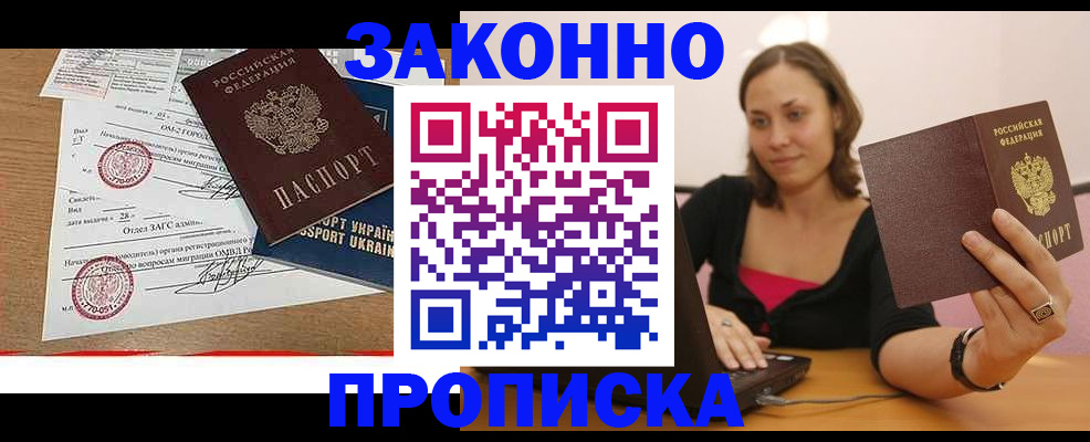 временная прописка в Электроуглях