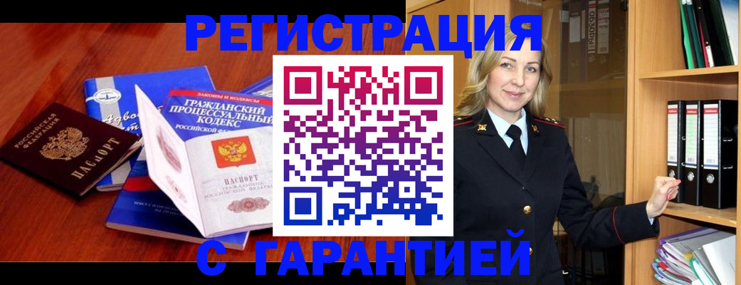 прописка гарантия в Электроуглях