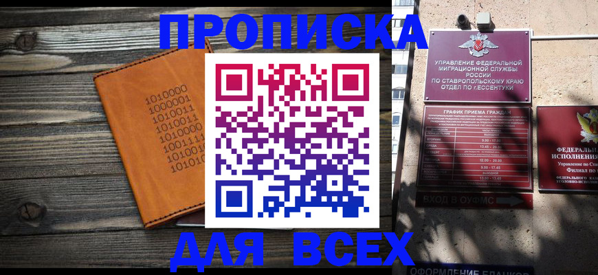 временная регистрация купить в Электроуглях