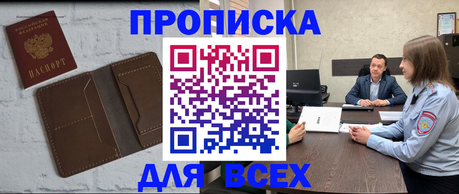 прописка законно в Электроуглях