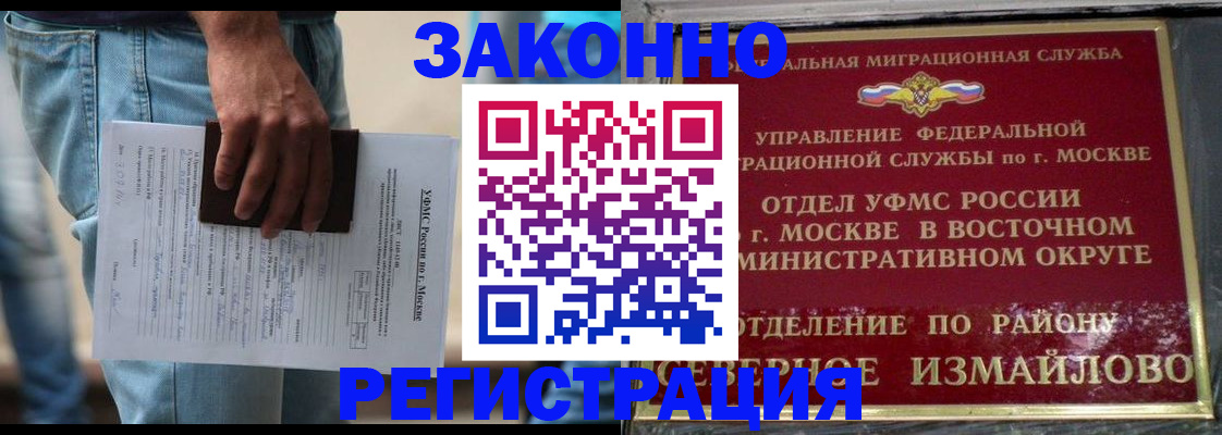прописка штамп в Электроуглях